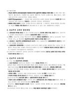 [교육철학] 진보주의교육-3