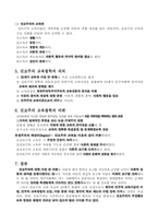 [교육철학] 진보주의교육-4