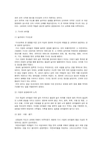 중세의 유아교육사상-2