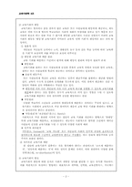 [교육사회학] 교육기회의 평등-2
