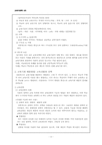 [교육사회학] 교육기회의 평등-4