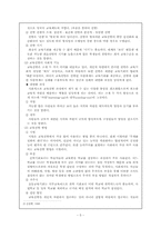 [교육사회학] 교육기회의 평등-5