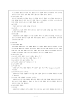 [교육사회학] 교육기회의 평등-6