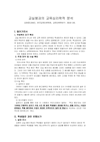 [교육심리논문요약] 교실붕괴의 교육심리학적 분석-1