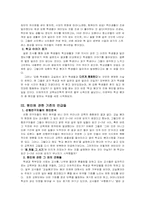 [교육심리논문요약] 교실붕괴의 교육심리학적 분석-2