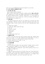 [교육심리논문요약] 교실붕괴의 교육심리학적 분석-3