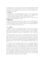[교육심리논문요약] 교실붕괴의 교육심리학적 분석-5