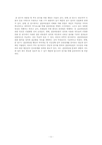 [교육심리논문요약] 집단따돌림 행동과 자아개념 및 귀인성향과의 관계-5