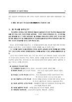 스포츠교육역사의 개념-4