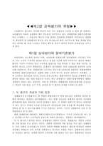 제2장 교육평가의 유형-1