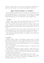 제2장 교육평가의 유형-3