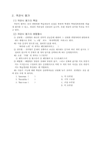 제2장 교육평가의 유형-6