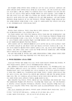 [교육행정] 우리나라대학학부제의문제점과개선방향-2