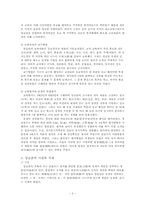 [교육사] 성균관에 대해서-2
