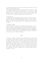 [교육사] 성균관에 대해서-4