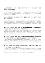 교육공학 문제답안-4