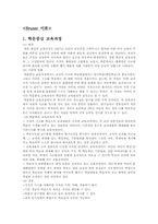 브루너의 수업이론-1