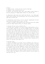 교사양성 레포트-2
