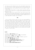 [교육행정] 동료장학을 통한 수업 질 개선-4