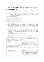 [교육학] 직업교육의 경제학적 기초-2