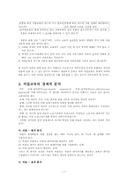 [교육학] 직업교육의 경제학적 기초-3