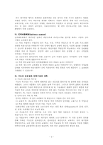 [교육학] 직업교육의 경제학적 기초-4