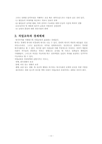 [교육학] 직업교육의 경제학적 기초-5