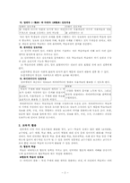 [교육공학] 인터넷상호작용의 특성과 교육적 활용-2