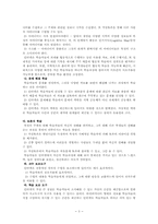 [교육공학] 인터넷상호작용의 특성과 교육적 활용-3