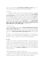 [교육철학] 코메니우스의 교육사상-2