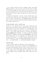 [교육철학] 피히테의 교육사상-2