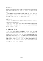 [교육철학] 피히테의 교육사상-3
