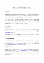 헤르바르트(1776-1841)의 교육사상-1