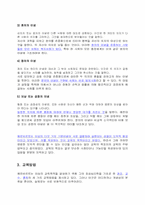 헤르바르트(1776-1841)의 교육사상-2