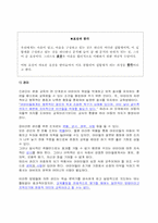 헤르바르트(1776-1841)의 교육사상-3