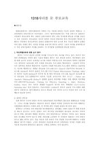 [부모교육] 1318자녀를 둔 부모교육-1