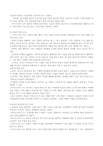 [유아교육사상] 중세유아교육-4