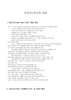 [교육철학] 마르크스주의와 교육-1