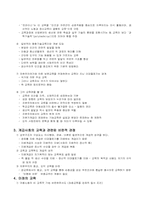 [교육철학] 마르크스주의와 교육-3