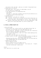 [교육철학] 마르크스주의와 교육-4