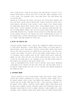 교육과정의 문제와 대책-2