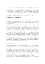 교육과정의 문제와 대책-3