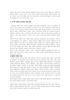 교육과정의 문제와 대책-4