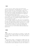 [교육심리논문요약] 현직교사들이 지각하는 학교부적응 학생들의 행동지표-2