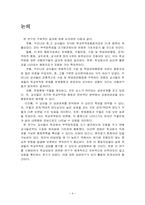 [교육심리논문요약] 현직교사들이 지각하는 학교부적응 학생들의 행동지표-5