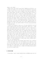 [초등사회교육방법] 초등사회과 단원개발-6학년2학기 국민의 권리와 의무-3