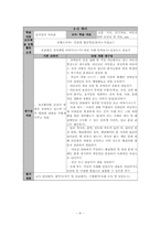 [초등사회교육방법] 초등사회과 단원개발-6학년2학기 국민의 권리와 의무-8