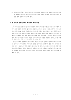 [초등사회교육방법] 초등사회과 단원개발-6학년2학기 국민의 권리와 의무-11