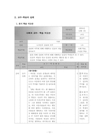 [초등사회교육방법] 초등사회과 단원개발-6학년2학기 국민의 권리와 의무-12