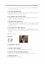 [체육교육개론] 청소년체육의식에 대한 설문조사-10